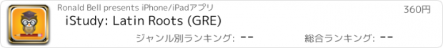 おすすめアプリ iStudy: Latin Roots (GRE)