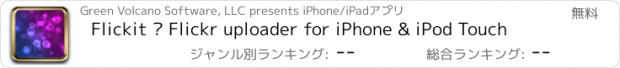 おすすめアプリ Flickit — Flickr uploader for iPhone & iPod Touch