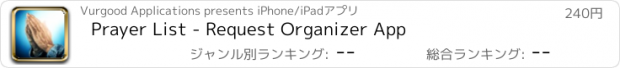 おすすめアプリ Prayer List - Request Organizer App