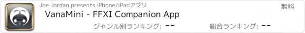 おすすめアプリ VanaMini - FFXI Companion App