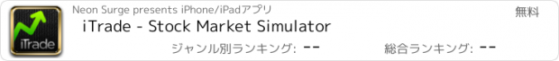 おすすめアプリ iTrade - Stock Market Simulator