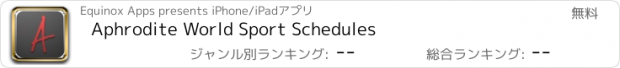 おすすめアプリ Aphrodite World Sport Schedules