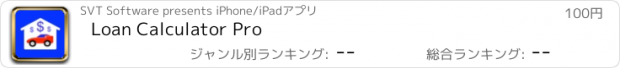 おすすめアプリ Loan Calculator Pro