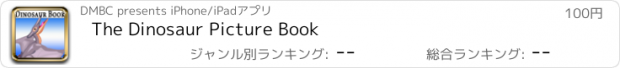 おすすめアプリ The Dinosaur Picture Book