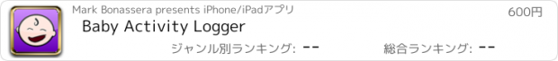 おすすめアプリ Baby Activity Logger