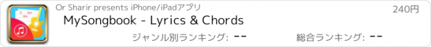 おすすめアプリ MySongbook - Lyrics & Chords