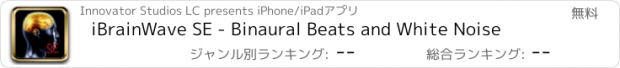 おすすめアプリ iBrainWave SE - Binaural Beats and White Noise