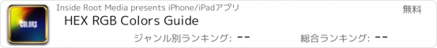 おすすめアプリ HEX RGB Colors Guide