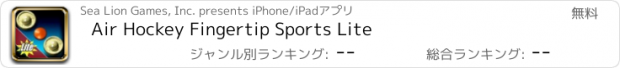 おすすめアプリ Air Hockey Fingertip Sports Lite