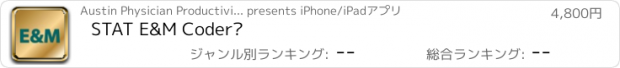 おすすめアプリ STAT E&M Coder™