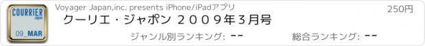 おすすめアプリ クーリエ・ジャポン ２００９年３月号