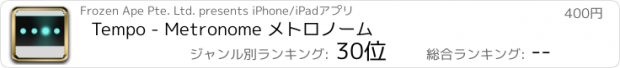 おすすめアプリ Tempo - Metronome メトロノーム