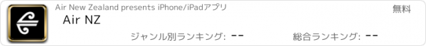 おすすめアプリ Air NZ