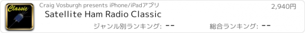 おすすめアプリ Satellite Ham Radio Classic