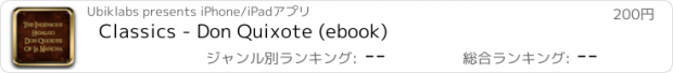 おすすめアプリ Classics - Don Quixote (ebook)