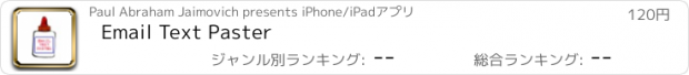 おすすめアプリ Email Text Paster