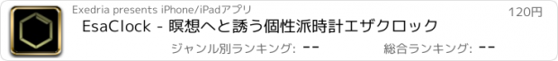 おすすめアプリ EsaClock - 瞑想へと誘う個性派時計エザクロック