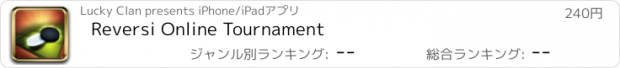 おすすめアプリ Reversi Online Tournament