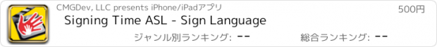 おすすめアプリ Signing Time ASL - Sign Language