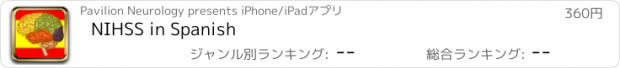 おすすめアプリ NIHSS in Spanish
