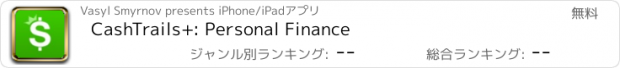 おすすめアプリ CashTrails+: Personal Finance