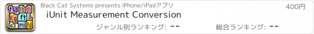 おすすめアプリ iUnit Measurement Conversion