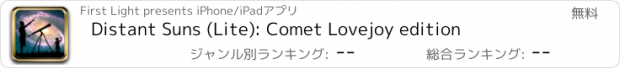 おすすめアプリ Distant Suns (Lite): Comet Lovejoy edition