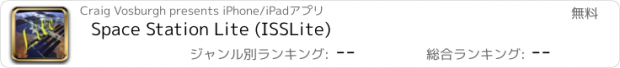 おすすめアプリ Space Station Lite (ISSLite)