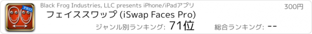 おすすめアプリ フェイススワップ (iSwap Faces Pro)