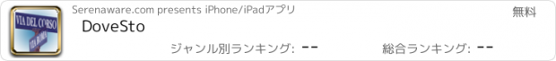 おすすめアプリ DoveSto