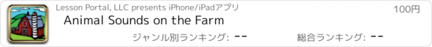 おすすめアプリ Animal Sounds on the Farm