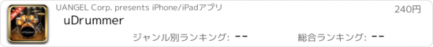 おすすめアプリ uDrummer