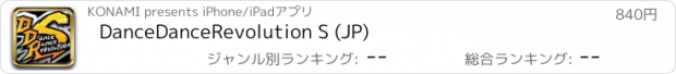 おすすめアプリ DanceDanceRevolution S (JP)