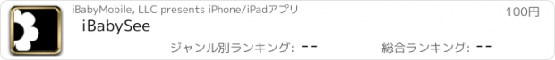 おすすめアプリ iBabySee
