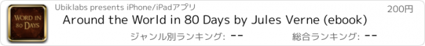 おすすめアプリ Around the World in 80 Days by Jules Verne (ebook)