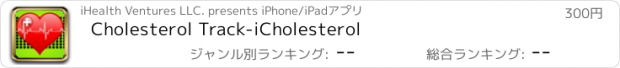 おすすめアプリ Cholesterol Track-iCholesterol