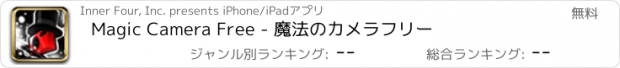 おすすめアプリ Magic Camera Free - 魔法のカメラフリー