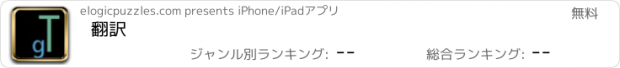 おすすめアプリ 翻訳