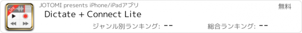 おすすめアプリ Dictate + Connect Lite