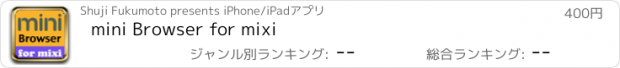おすすめアプリ mini Browser for mixi