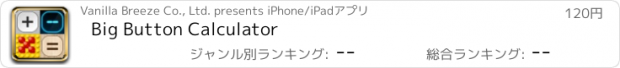 おすすめアプリ Big Button Calculator