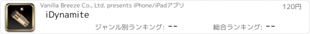 おすすめアプリ iDynamite