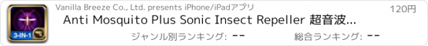 おすすめアプリ Anti Mosquito Plus Sonic Insect Repeller 超音波で虫よけ！