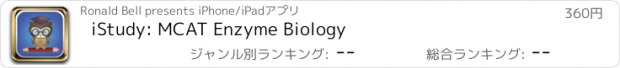 おすすめアプリ iStudy: MCAT Enzyme Biology