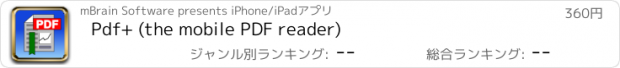 おすすめアプリ Pdf+ (the mobile PDF reader)