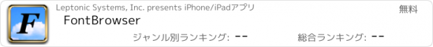 おすすめアプリ FontBrowser