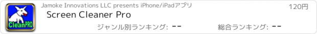 おすすめアプリ Screen Cleaner Pro