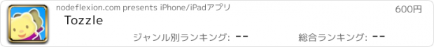 おすすめアプリ Tozzle