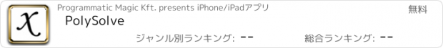 おすすめアプリ PolySolve