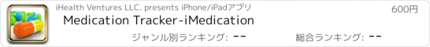 おすすめアプリ Medication Tracker-iMedication